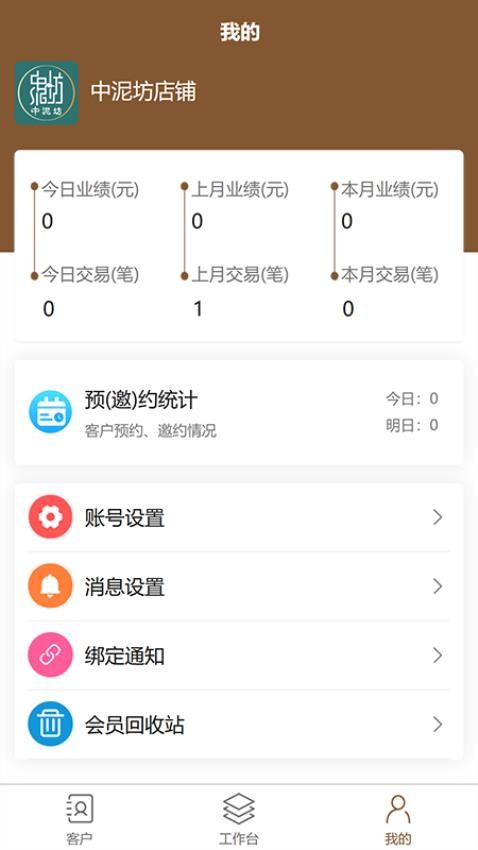 中泥坊智慧门店系统软件v2.1.27(3)