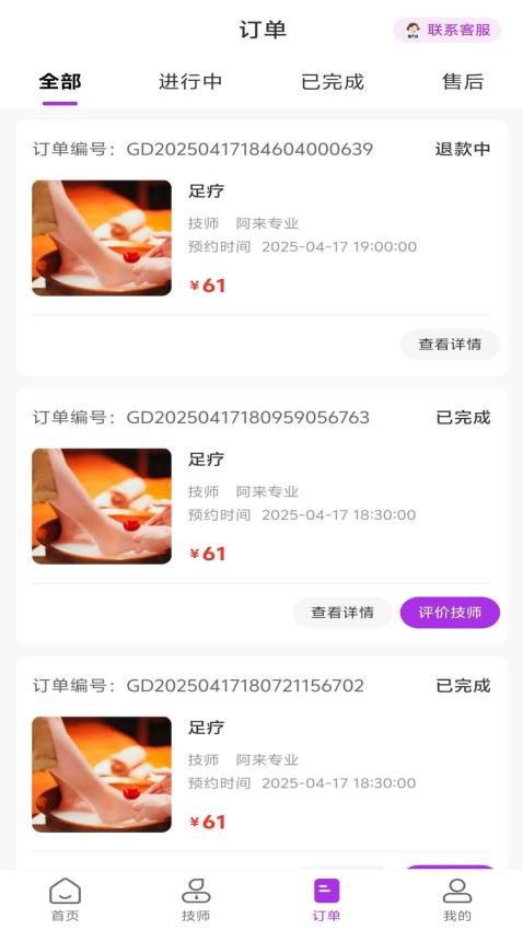 往来按摩最新版v1.0.2 2