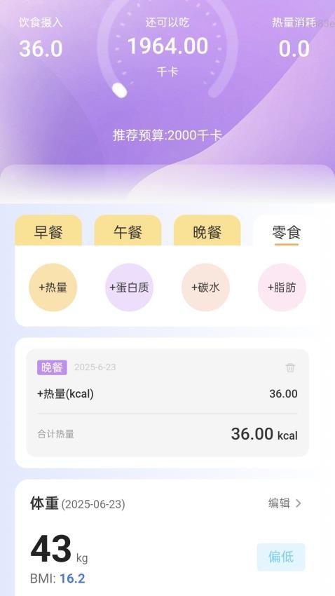 计步健康神器手机版v2.0.1 1