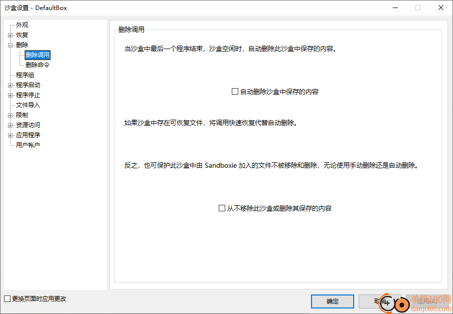 sandboxie沙盒软件中文版