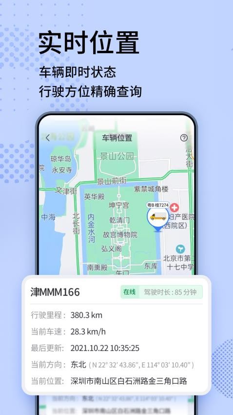 货车定位专家免费版