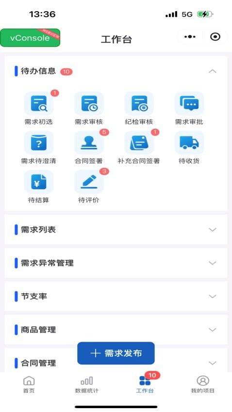 优汇采物资采购平台官方版v1.0.0(5)