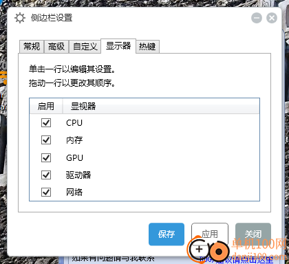 Sidebar Diagnostics(硬件监控软件)