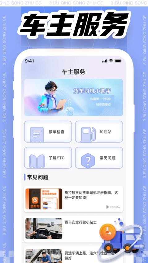 拉货司机搬家助手最新版v1.0.0(4)