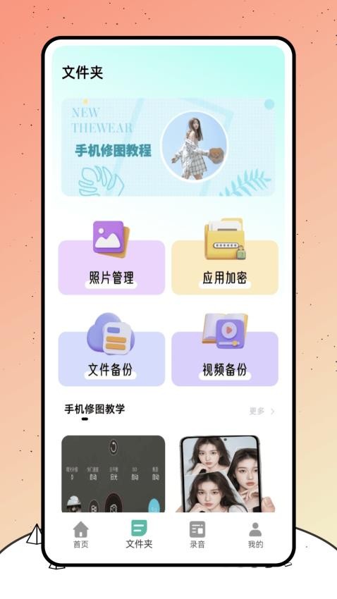 巨魔录音机免费版v1.0.0 2