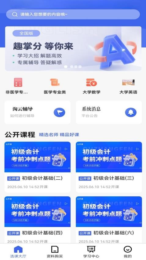 淘云课堂最新版