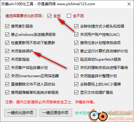 亦美win10优化工具独立版