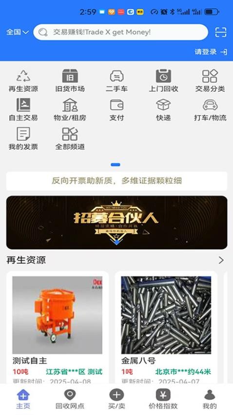 中電信鏈app官網版