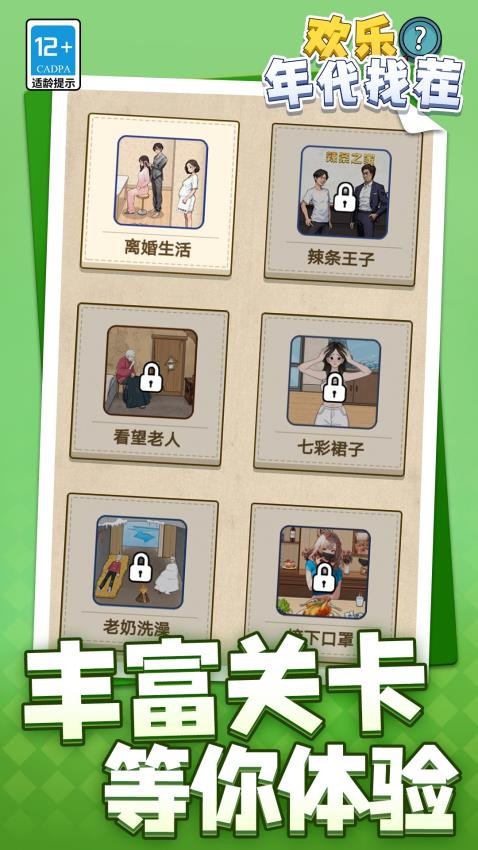 欢乐年代找茬游戏v1.1.1 3