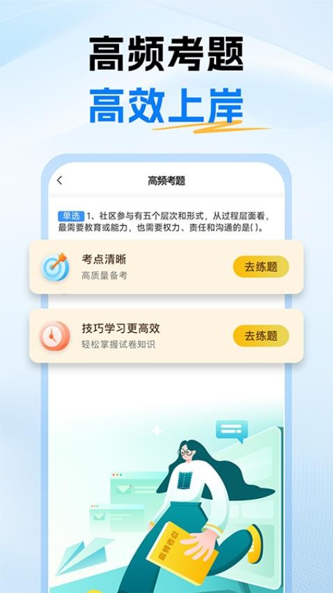 社区工作者考试题库最新版v1.0 4