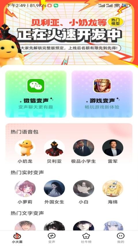 小火苗变声器