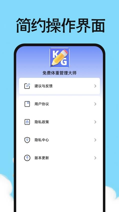 体重日记小本官网版v1.0.0 1