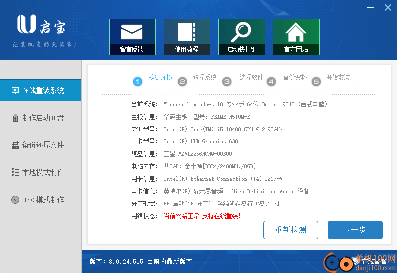 U启宝U盘启动制作工具