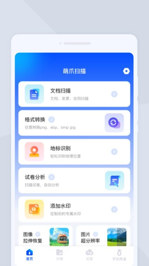 木瞳扫描手机版v1.0.0(2)
