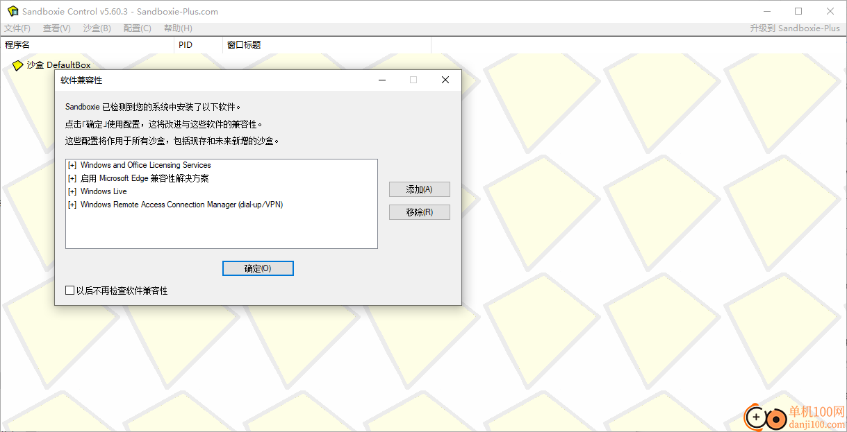 sandboxie沙盒软件中文版