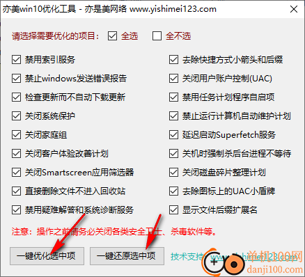 亦美win10优化工具独立版
