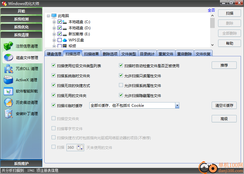 Windows优化大师