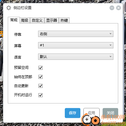 Sidebar Diagnostics(硬件监控软件)
