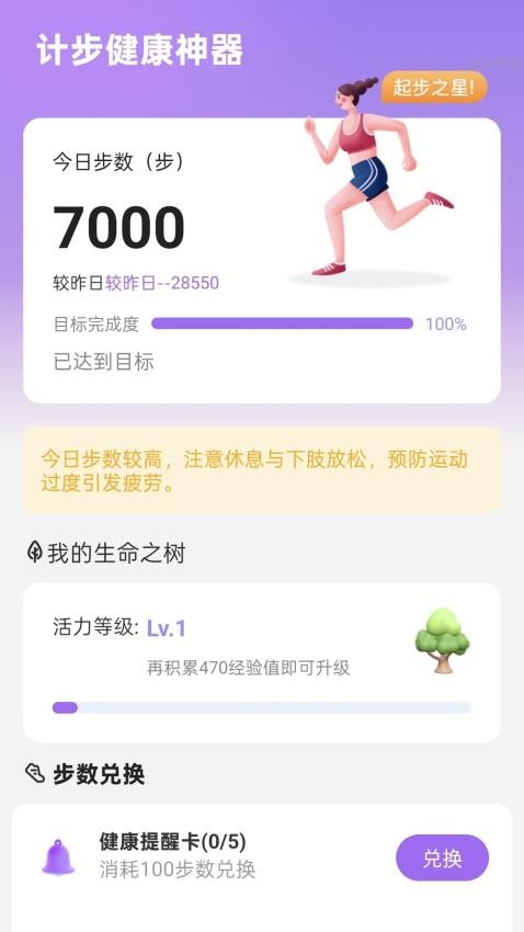 计步健康神器手机版