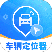 車輛定位找車追蹤器免費(fèi)版 v2.1.1