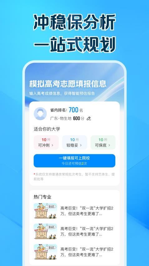 高考志愿填报帮手官方版v1.0.0 1