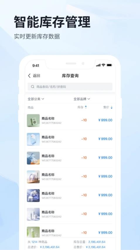 佰淘零售免费版v1.0.7 4