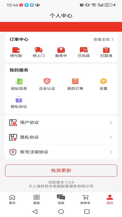 好邦手家居最新版v1.1.1(2)