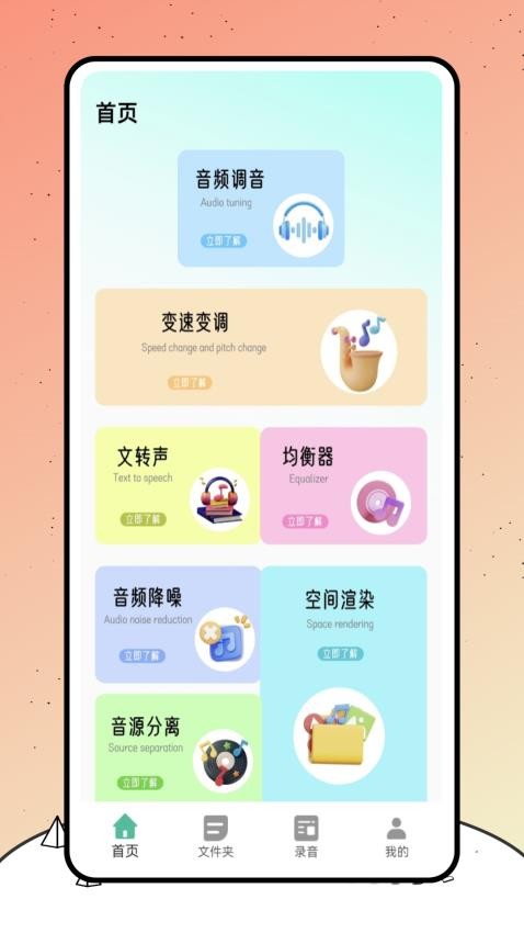 巨魔录音机免费版