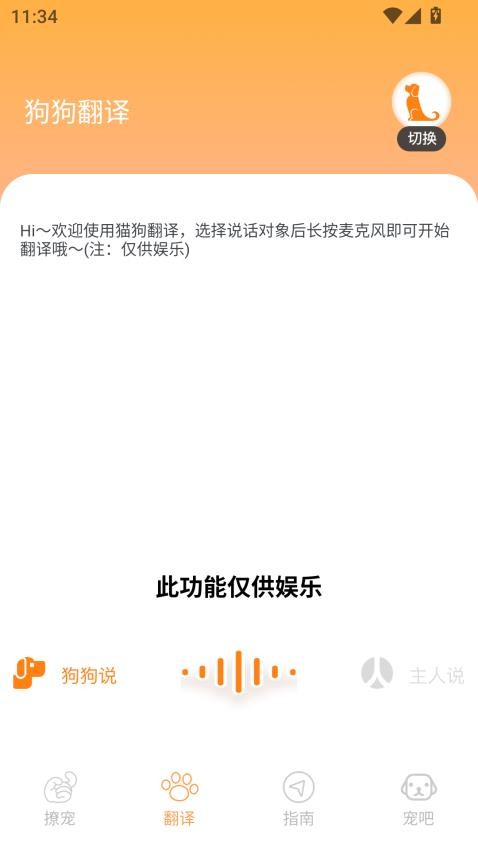 狗狗翻译器免费中文版v1.0.0 2