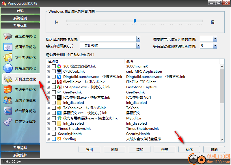 Windows优化大师