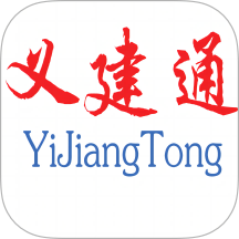 义建通app手机版