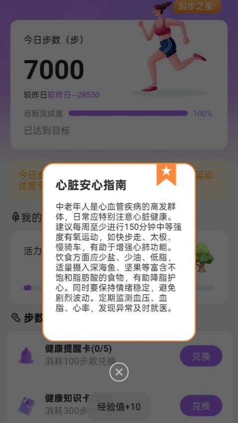 计步健康神器手机版v2.0.1 2