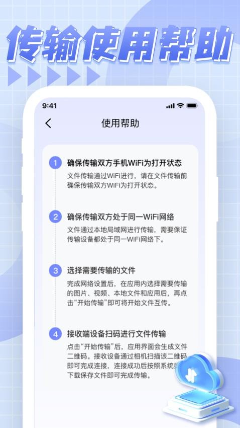安卓转移IOS手机版v1.0.0(3)