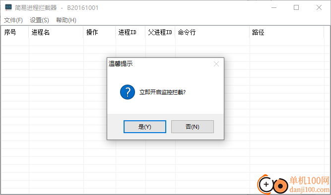 简易进程拦截器