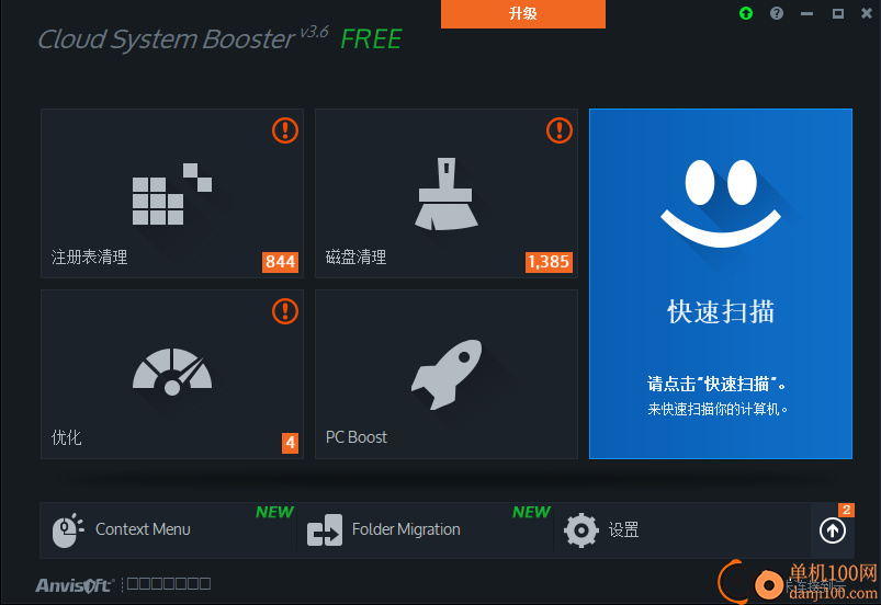 Cloud System Booster(系统加速优化工具)