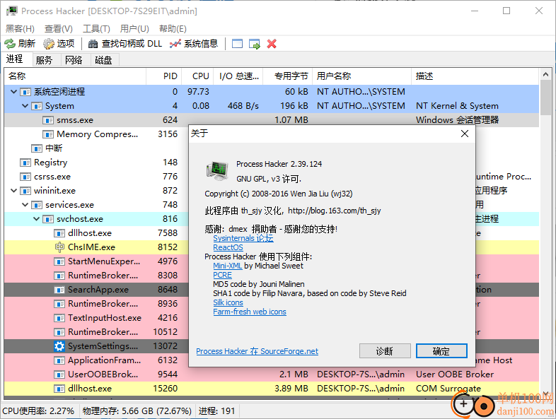 Process Hacker(进程管理器)