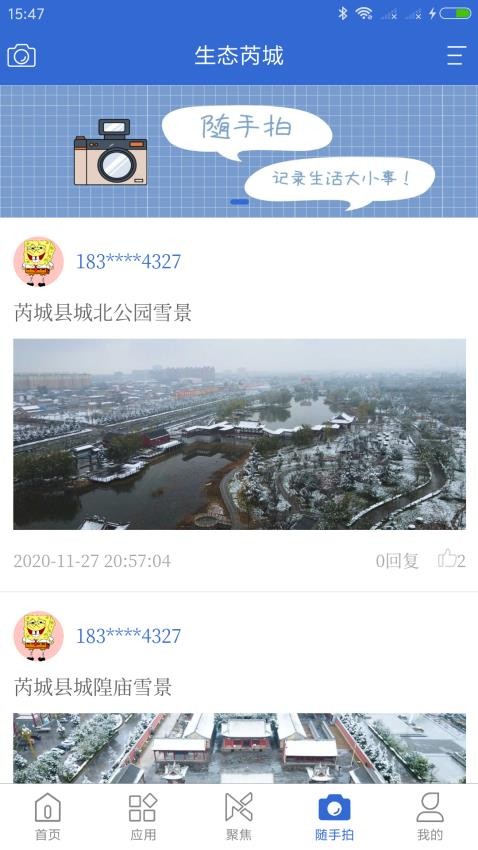 生态芮城官方版APPv1.1.8 1