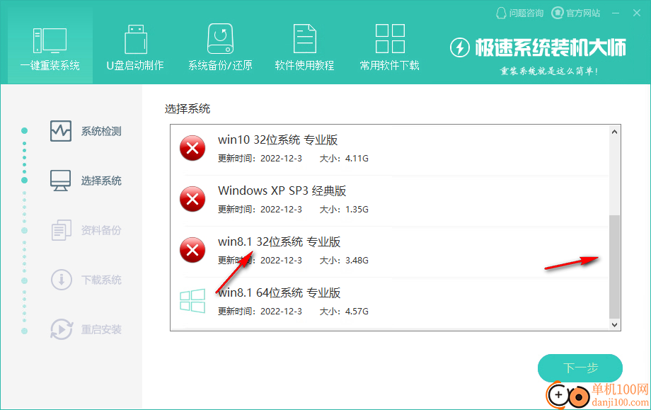 极速系统装机大师电脑版