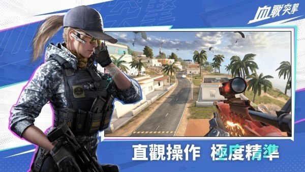 血战突击游戏v1.003.650007 2