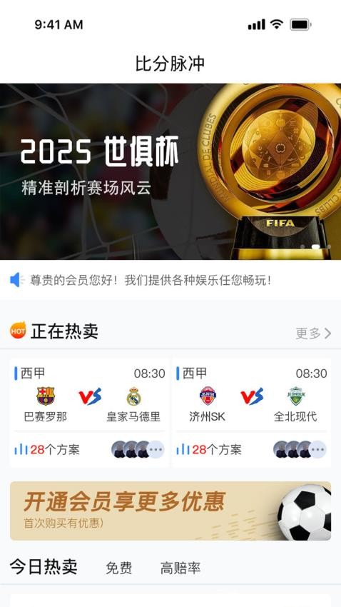 比分脉冲官网版v1.0.3 2