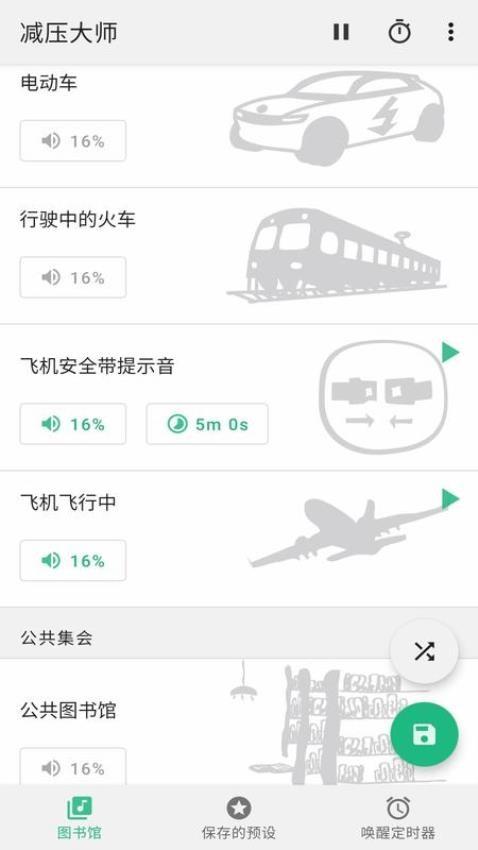 减压大师最新版v1.0.5 3