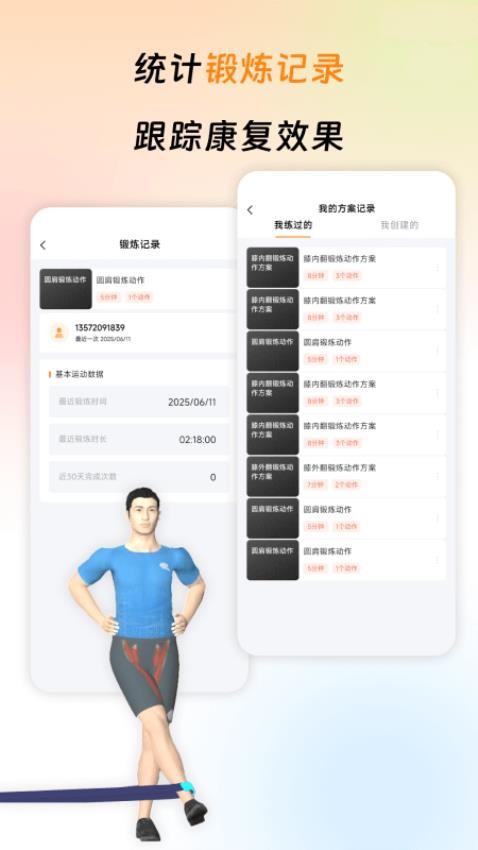 运动康复训练最新版v3.0.0 1