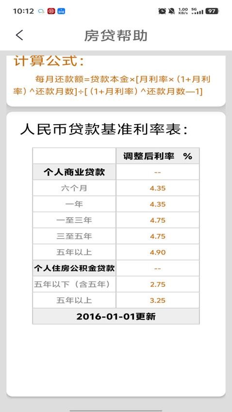 房贷计算陈马版Appv5.2 1