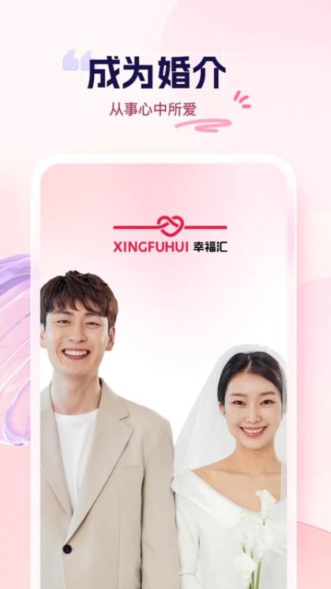 幸福汇免费版APPv1.0.0 1