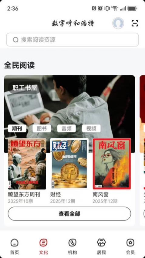 数字呼和浩特最新版v2.8.0 2