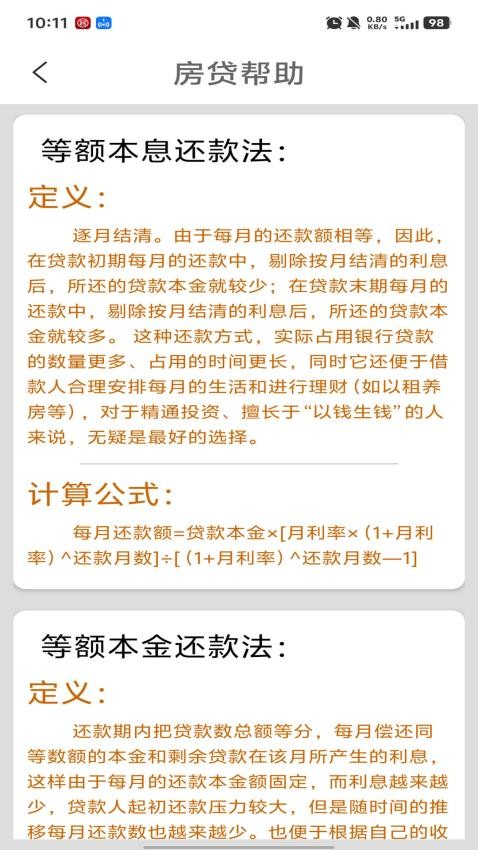 房贷计算陈马版App