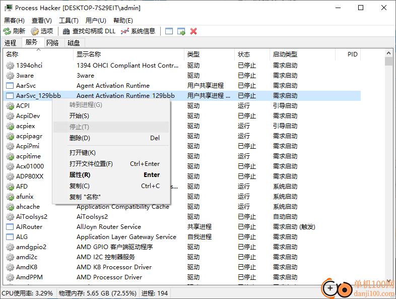 Process Hacker(进程管理器)