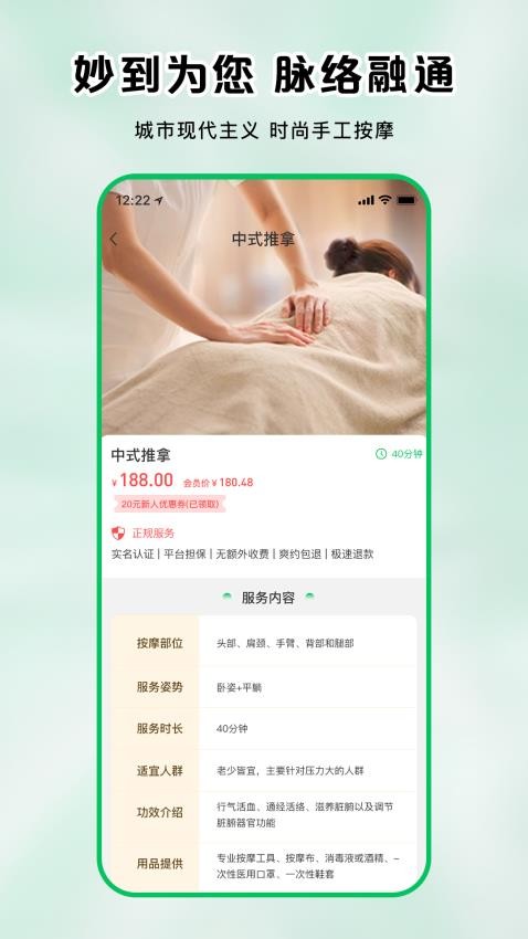 妙到按摩手机版v3.0.4 4