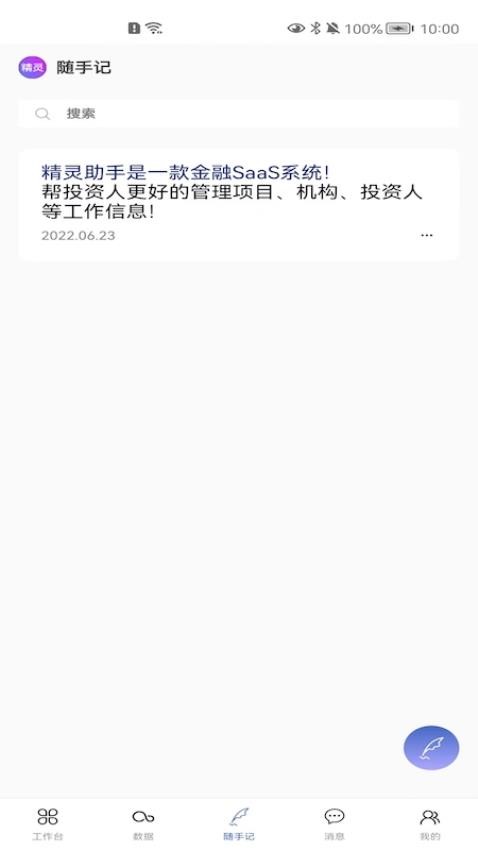精灵助手免费版v1.3.0 4