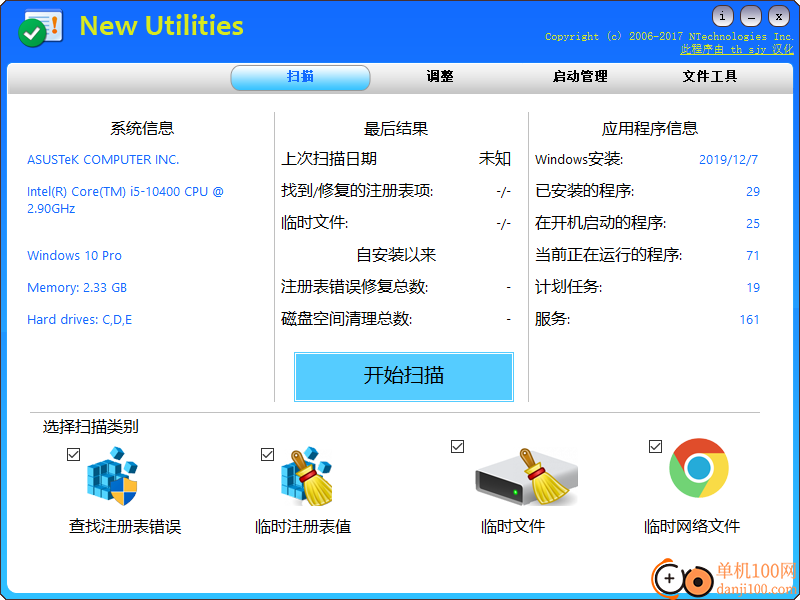 New Utilities(系统管理工具)